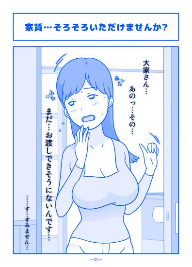 別居中の辻さんに家賃を身体で払ってもらった件久遠広彦無料