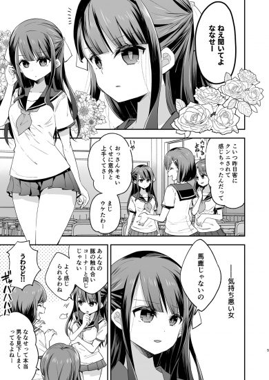 不感少女がおじさんに負けた日無料