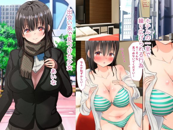 援交娘に本気でホレてしまった話無料