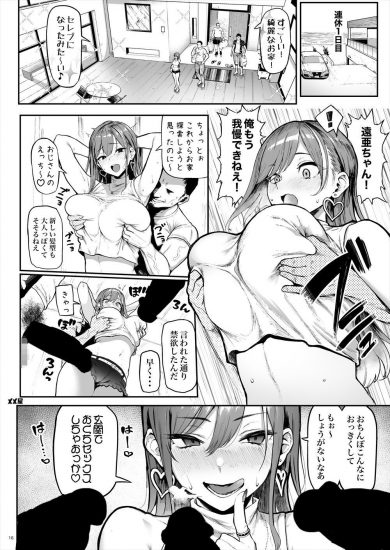 エロ漫画オカネダイスキ 