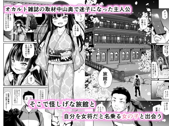 メスっこ女将わからせ取材記録無料