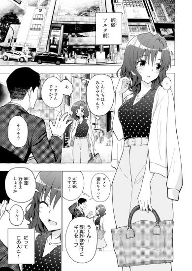 パパ活はじめました1～女子大生編1～DL