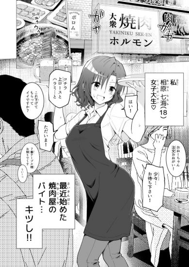 パパ活はじめました1～女子大生編1～