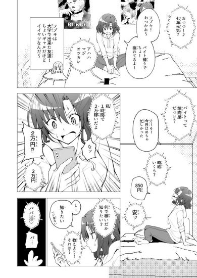 パパ活はじめました1～女子大生編1～