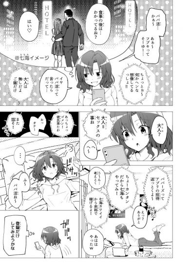 パパ活はじめました1の無料画像