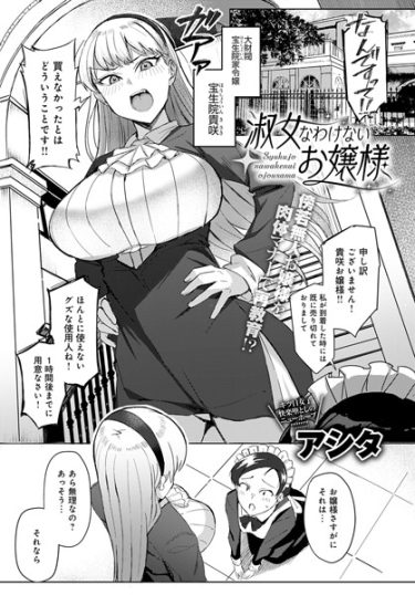 淑女なわけないお嬢様